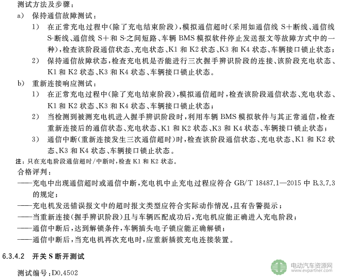 國標委發(fā)布電動汽車傳導充電互操作性測試規(guī)范 第1部分：供電設(shè)備