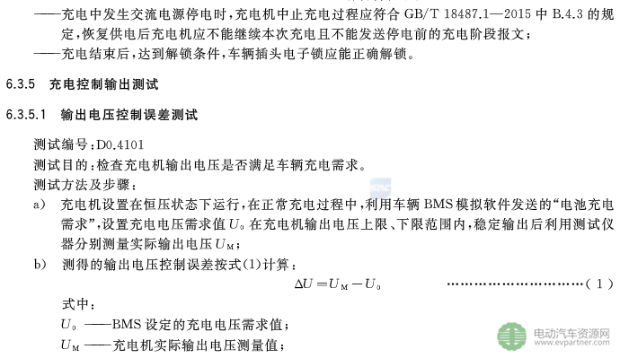國標委發(fā)布電動汽車傳導充電互操作性測試規(guī)范 第1部分：供電設(shè)備