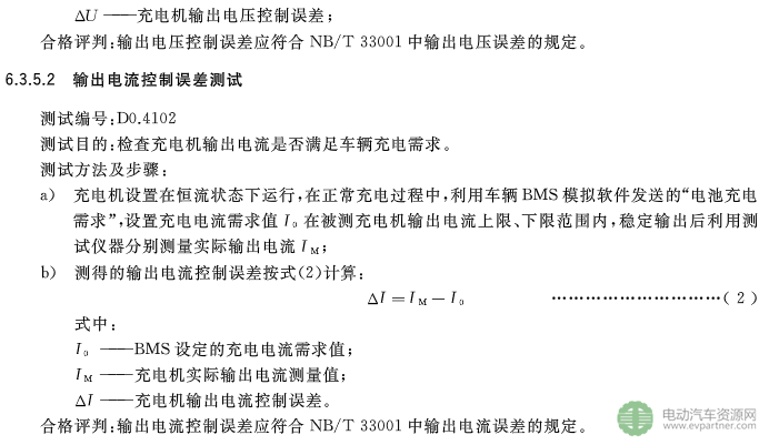 國標委發(fā)布電動汽車傳導充電互操作性測試規(guī)范 第1部分：供電設(shè)備