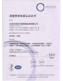 質(zhì)量體系認證證書