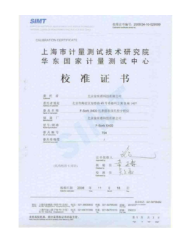 產(chǎn)品計量校準證書