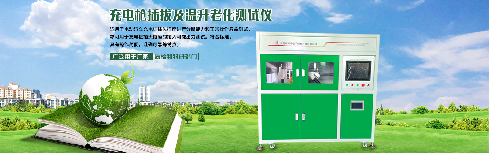 充電槍插拔及溫升老化測(cè)試儀