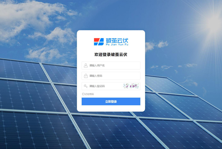 光伏施工管理系統有哪些，光伏施工管理軟件推薦