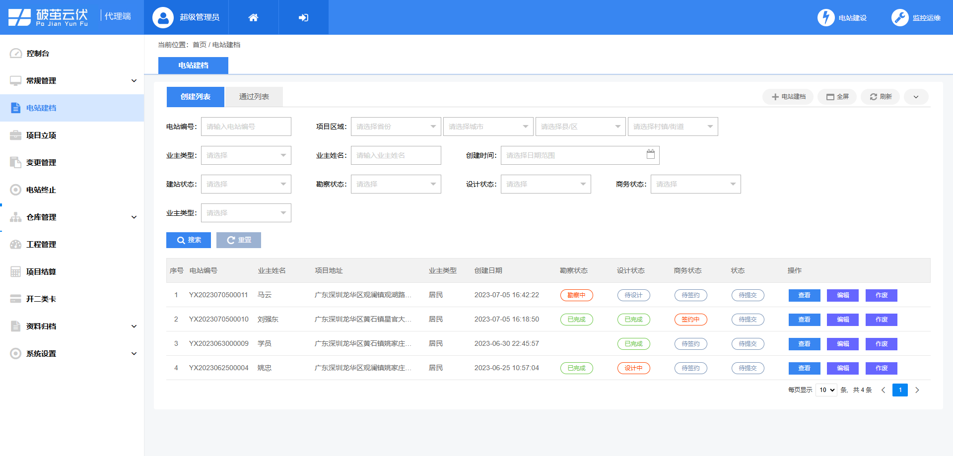光伏項目管理軟件有哪些，光伏項目管理軟件哪個好